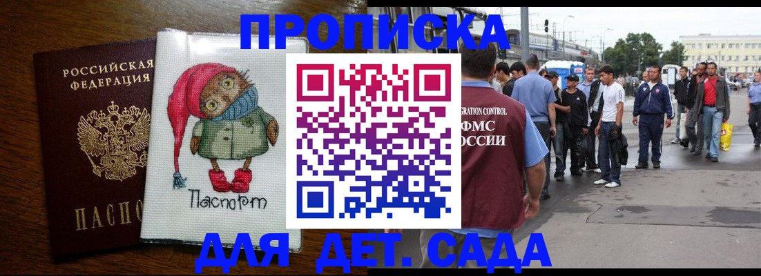 прописка законно в Красногорске