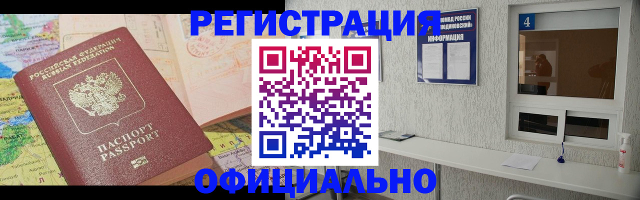 прописка штамп в Красногорске