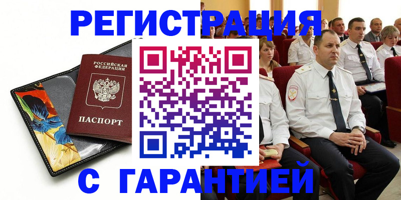 прописка в Красногорске