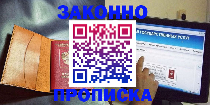 прописка ребенка в Красногорске