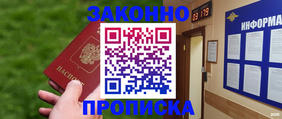 прописка для работы в Красногорске