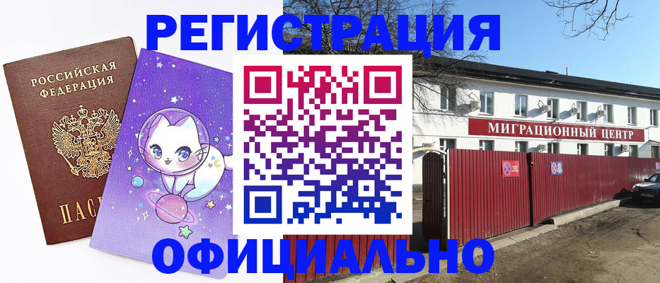 временная регистрация для школы в Красногорске